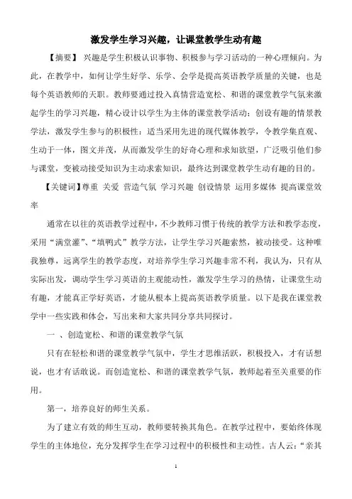 激发学生学习兴趣,让课堂教学生动有趣