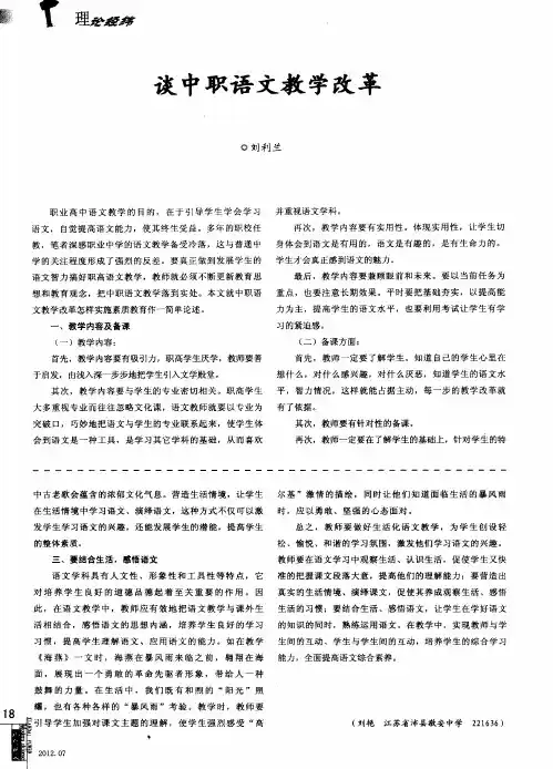 谈中职语文教学改革