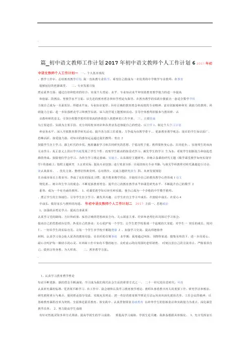 2017年初中语文教师个人工作计划6篇