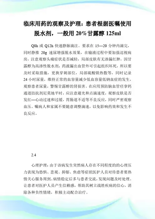 蛛网膜下腔出血的观察和护理体会.doc
