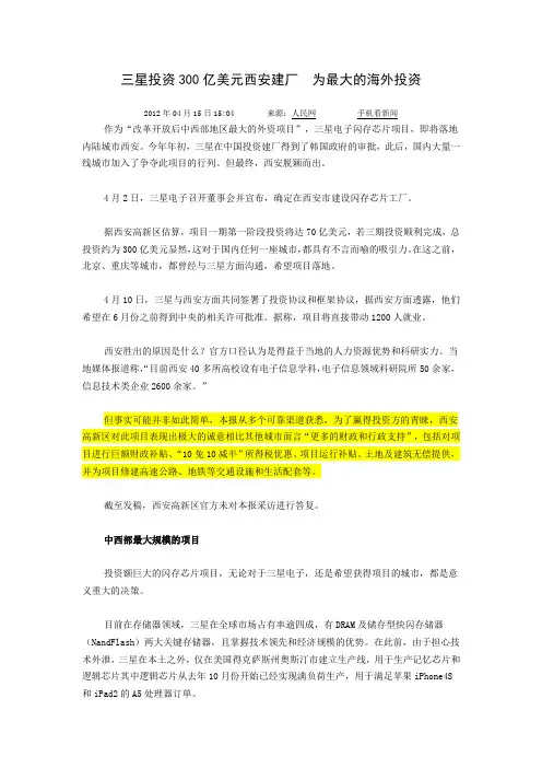 西安为了吸引三星的半导体项目,代价沉重,竹篮打水一场空