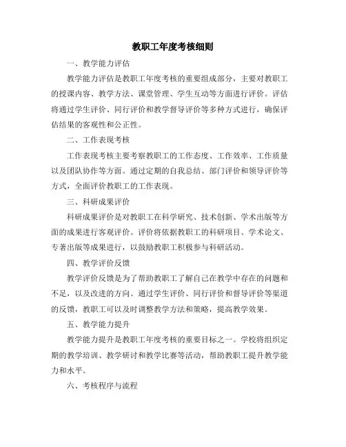 教职工年度考核细则