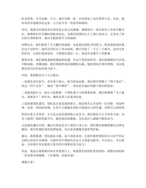 领导大会发言稿结尾