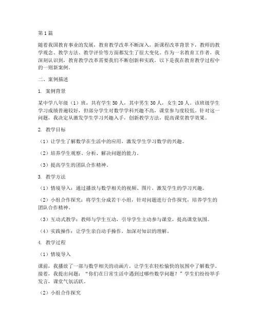 我的教育教学新案例(3篇)