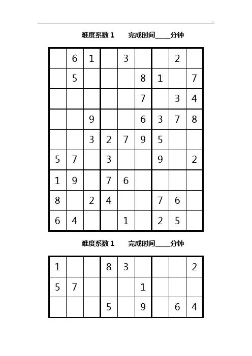 简单到难的数独200题(后附规范标准答案)