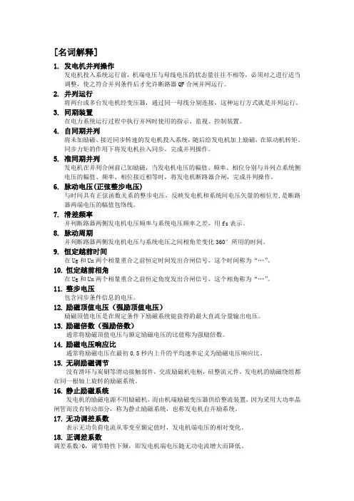 上海电力学院自动装置原理核心考点
