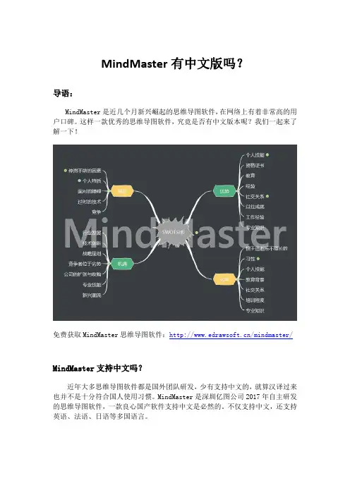 MindMaster有中文版吗？