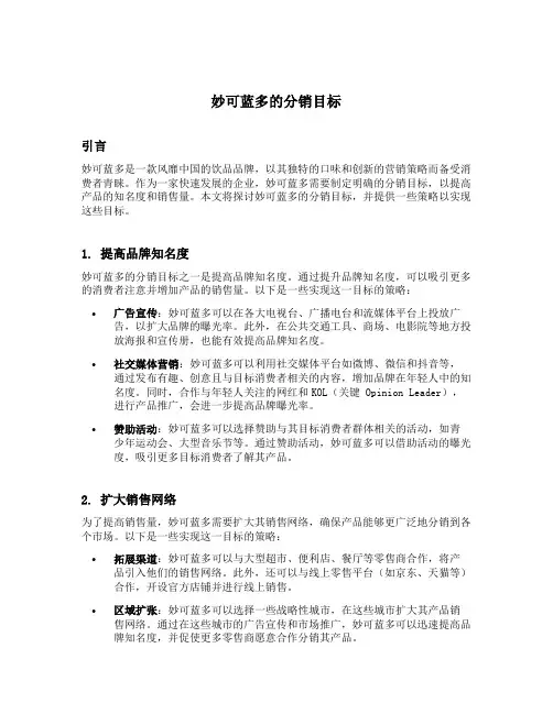 妙可蓝多的分销目标