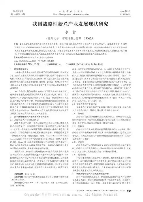我国战略性新兴产业发展现状研究