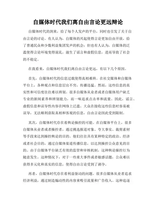 自媒体时代我们离自由言论更远辩论