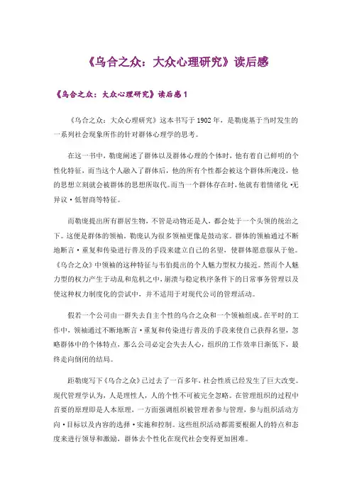 《乌合之众：大众心理研究》读后感