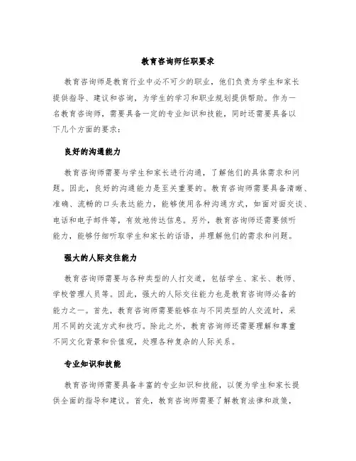 教育咨询师任职要求