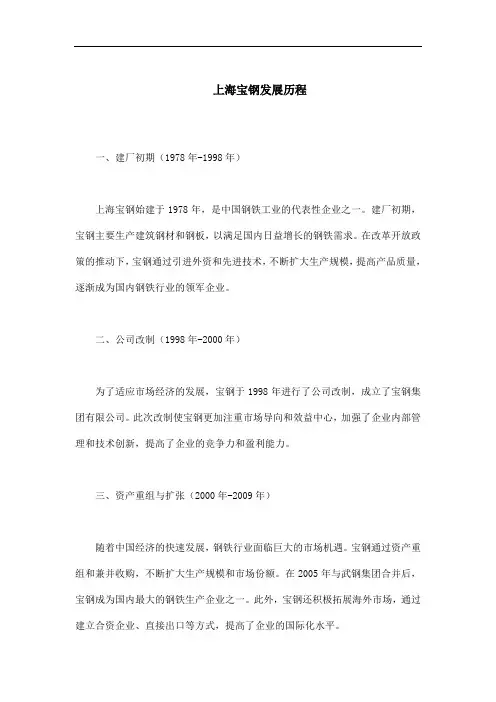 上海宝钢发展史