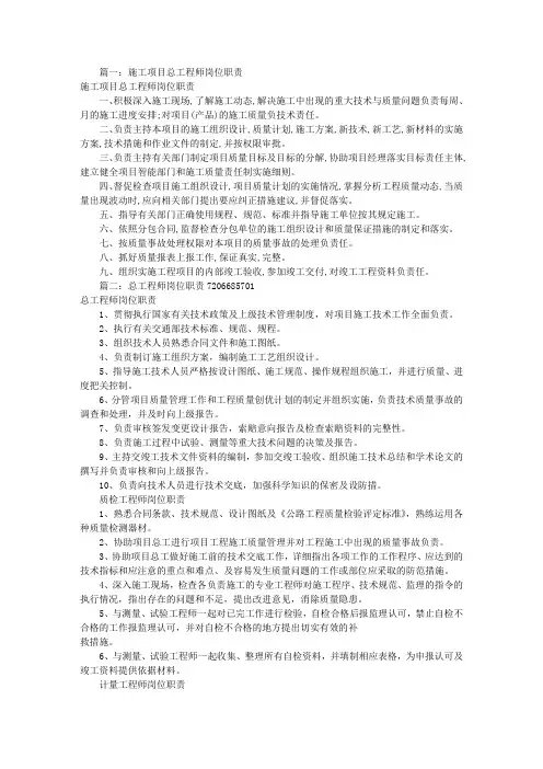 项目总工程师岗位职责(共7篇)
