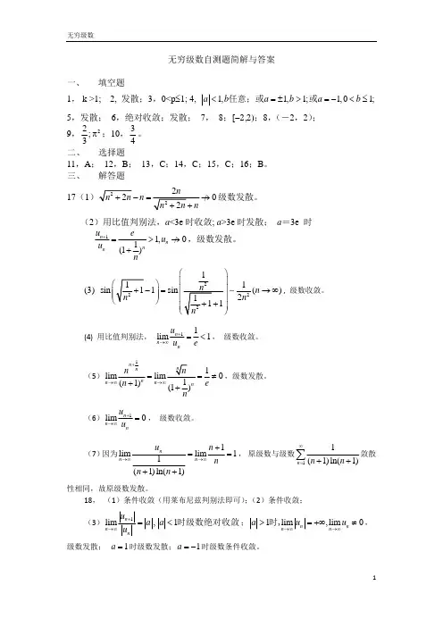 无穷级数题(含答案)