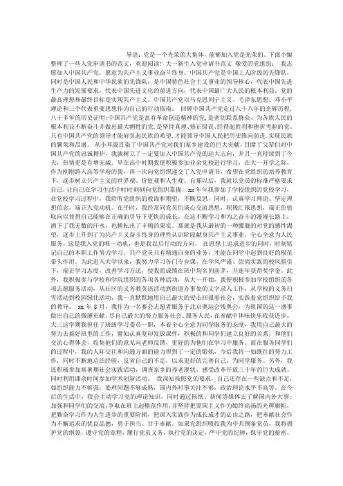 大一新生入党申请书范文1500字