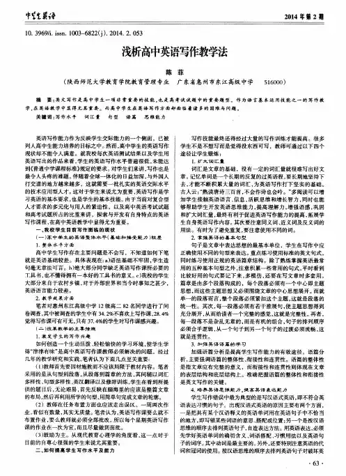 浅析高中英语写作教学法