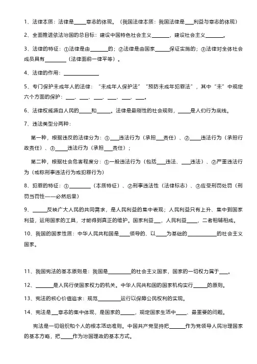 初中道德与法治 _ 2023中考道德与法治复习知识点：基础填空及答案!