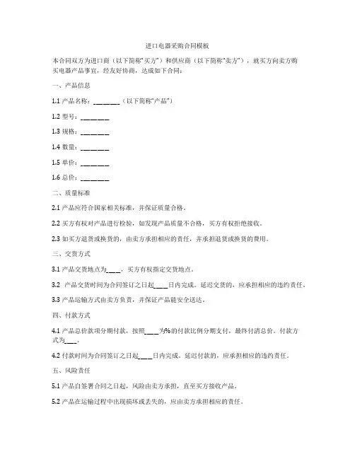 进口电器采购合同模板