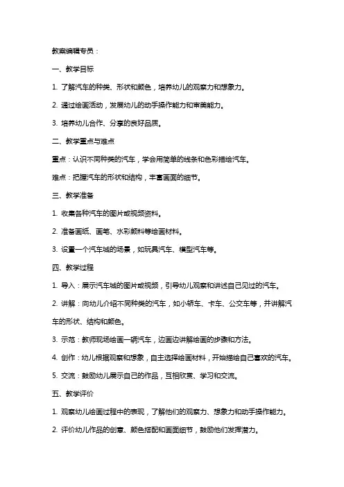 幼儿园中班下学期美术教案《汽车城》含反思