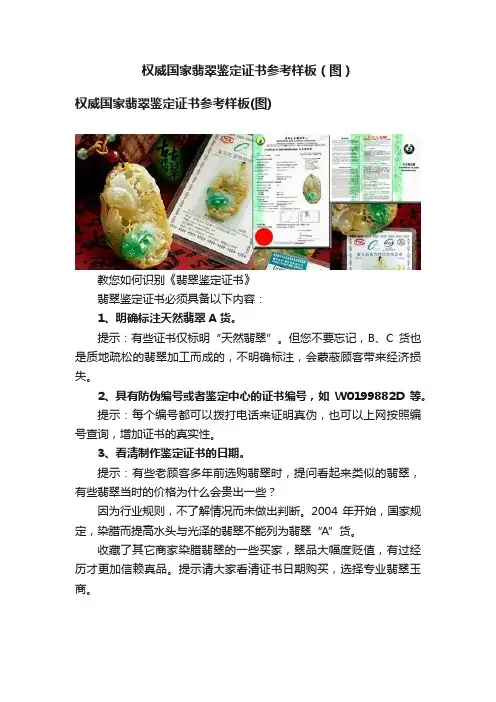 权威国家翡翠鉴定证书参考样板（图）