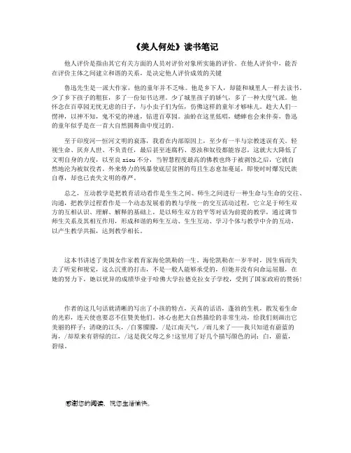 《美人何处》读书笔记
