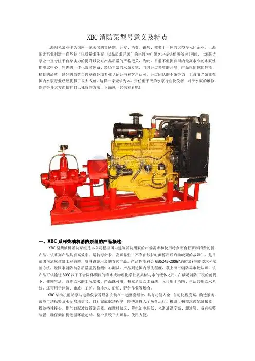 xbc消防泵型号意义及特点