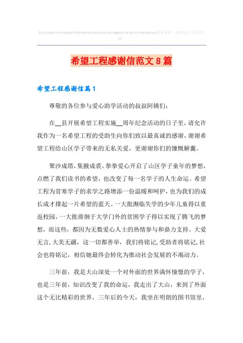 希望工程感谢信范文8篇