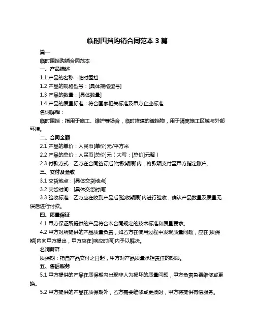 临时围挡购销合同范本3篇