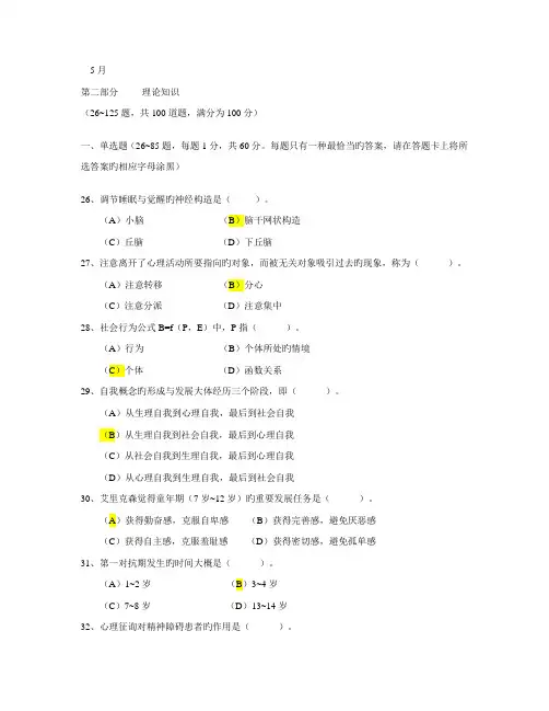 2022年5月心理咨询师三级真题+答案(可直接打印)