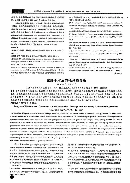 腹部手术后胃瘫诊治分析
