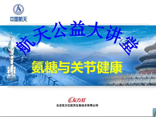 氨糖与骨关节病描述