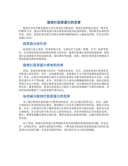 脸部打胶原蛋白的危害