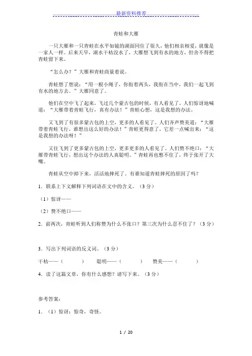 小学六年级高效阅读训练精选(含答案)