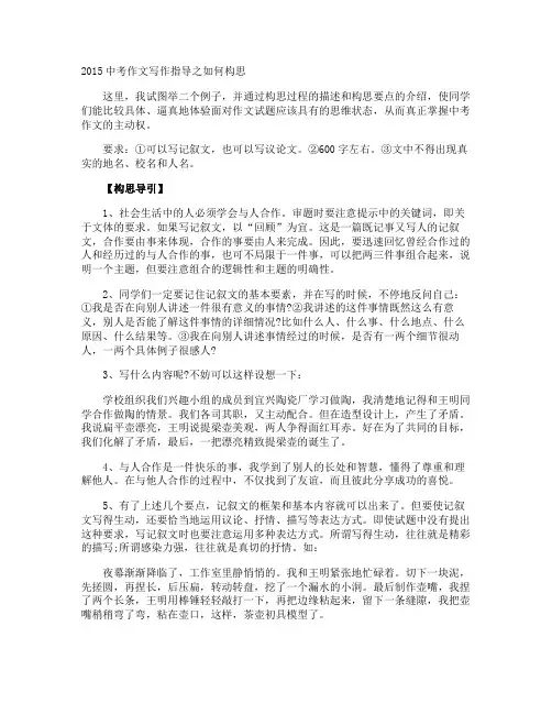 中考作文写作指导之如何构思