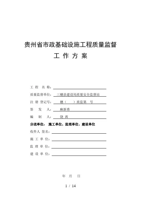 市政工程工程质量监工作方案