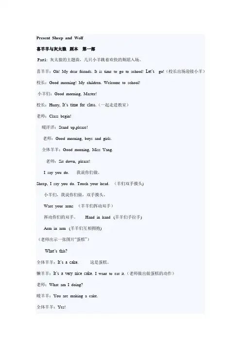 喜洋洋与灰太狼英语表演剧本