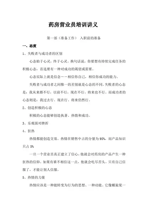 药房营业员培训讲义