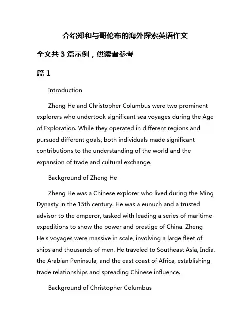 介绍郑和与哥伦布的海外探索英语作文