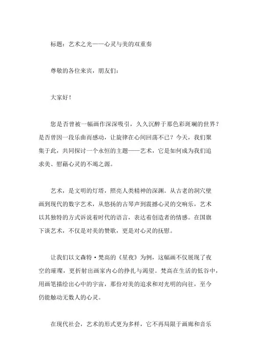 国旗下谈艺术：美的追求,心灵的慰藉