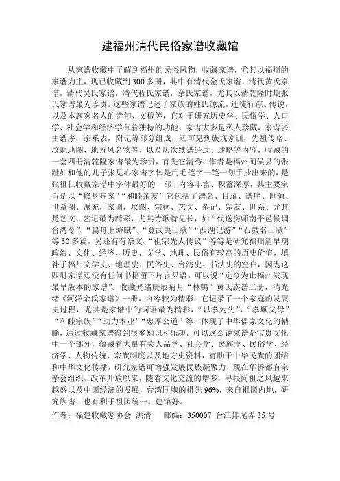 张祖仁的清代民俗家谱收藏