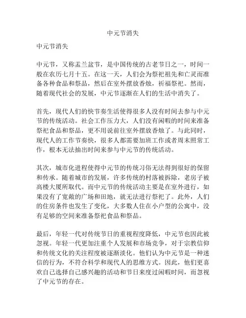 中元节消失