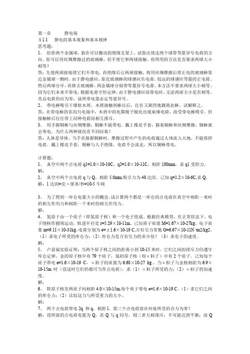 赵凯华陈煕谋《电磁学》第三版的思考题和习题答案 
