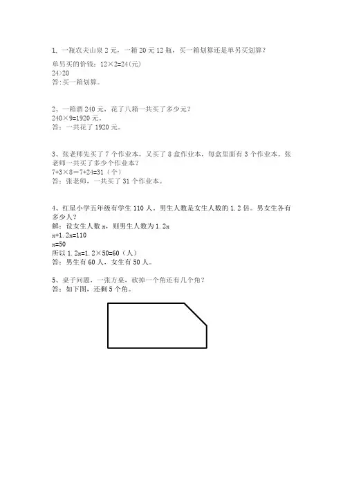 根据生活中发生的事情提数学问题,并解决问题