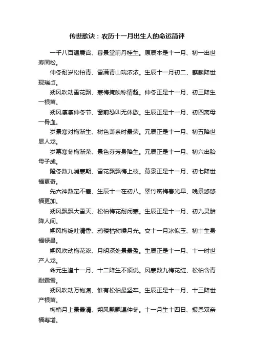 传世歌诀：农历十一月出生人的命运简评