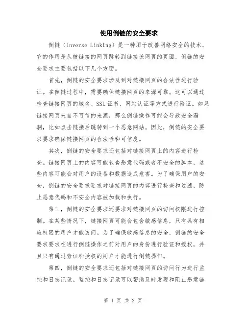 使用倒链的安全要求