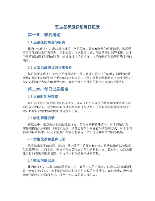 班主任手册详细每日记录