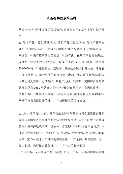芦荟有哪些栽培品种