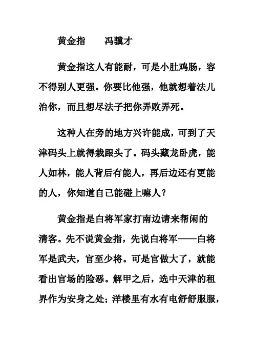 文学类文本阅读 冯骥才 《黄金指》