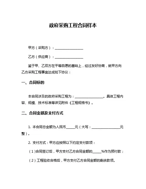 政府采购工程合同样本